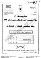 کاردانی به کاشناسی آزاد جزوات سوالات مهندسی تکنولوژی جوشکاری کاردانی به کارشناسی آزاد 1390